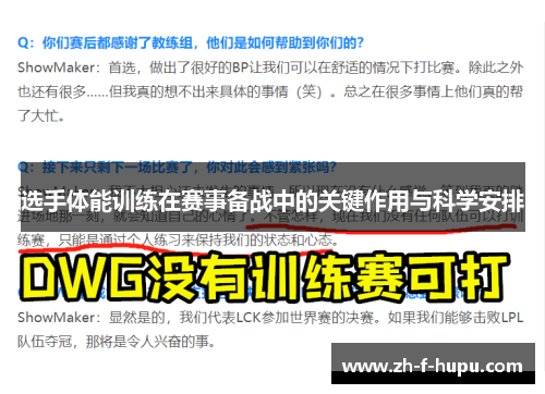 选手体能训练在赛事备战中的关键作用与科学安排