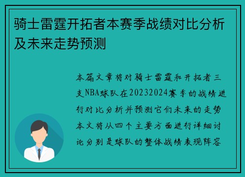 骑士雷霆开拓者本赛季战绩对比分析及未来走势预测