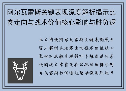 阿尔瓦雷斯关键表现深度解析揭示比赛走向与战术价值核心影响与胜负逻辑 阿尔瓦雷斯关键表现深度解析揭示比赛走向与战术价值核心影响与胜负逻辑