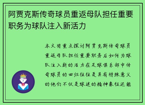 阿贾克斯传奇球员重返母队担任重要职务为球队注入新活力